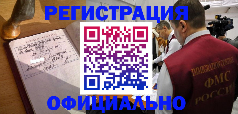 временная регистрация для школы в Жуковке