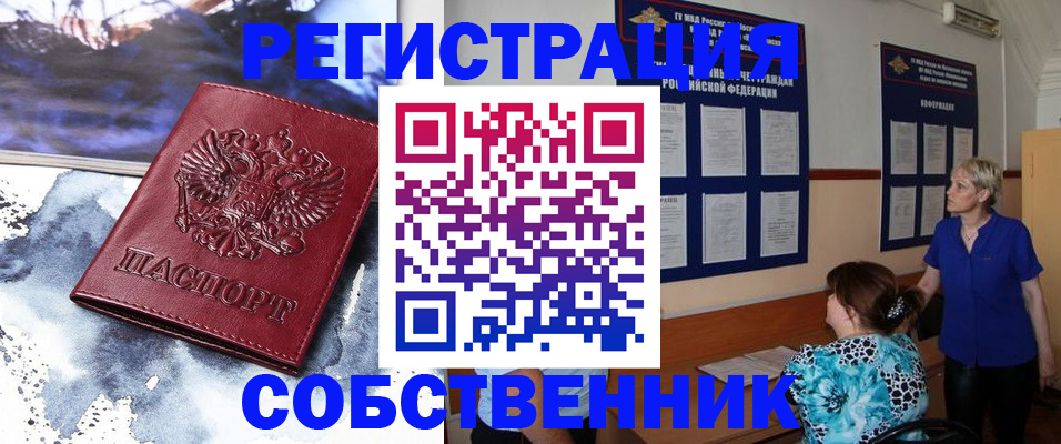 временная регистрация в Жуковке