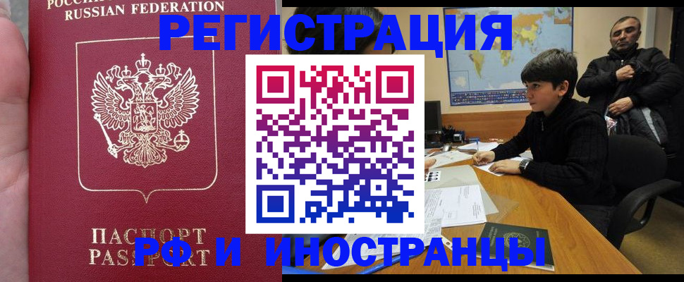временная регистрация поиск в Жуковке