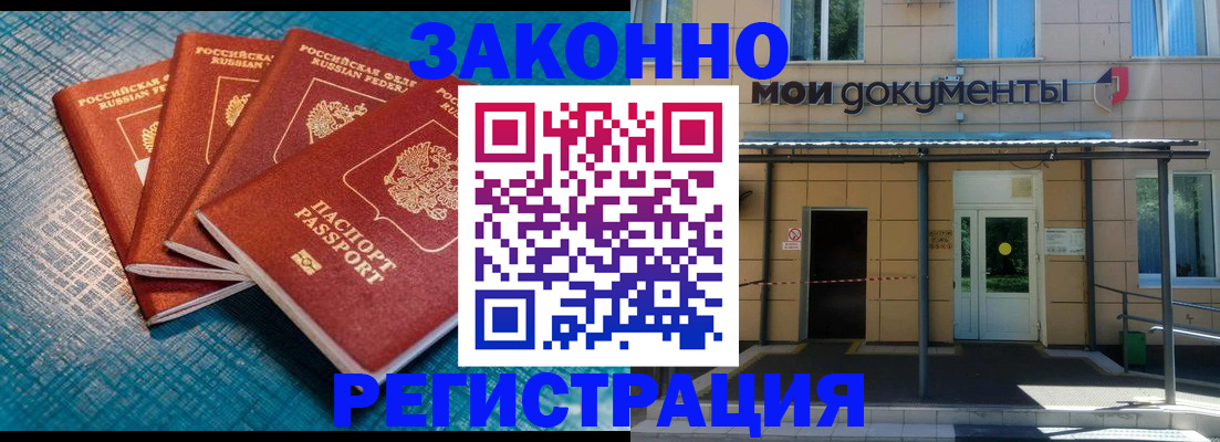 временная регистрация законно в Жуковке