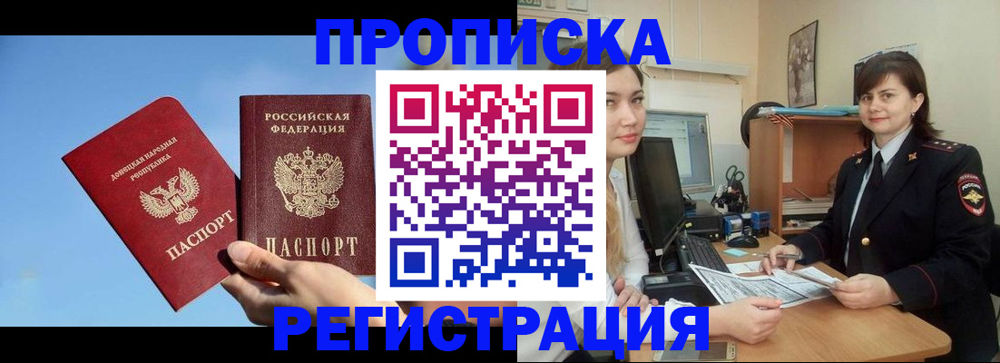 где прописаться в Жуковке