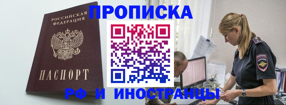 временная регистрация в квартире в Жуковке