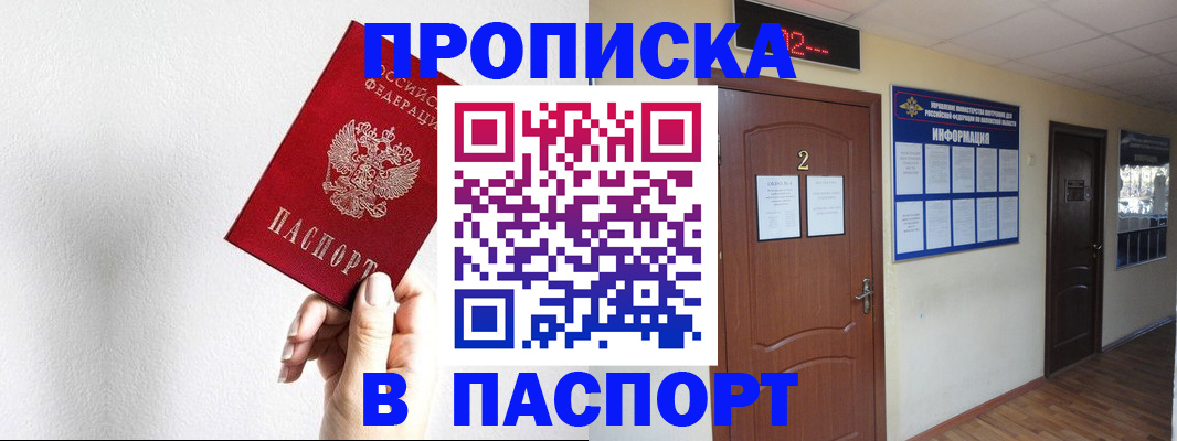 временная регистрация собственник в Жуковке