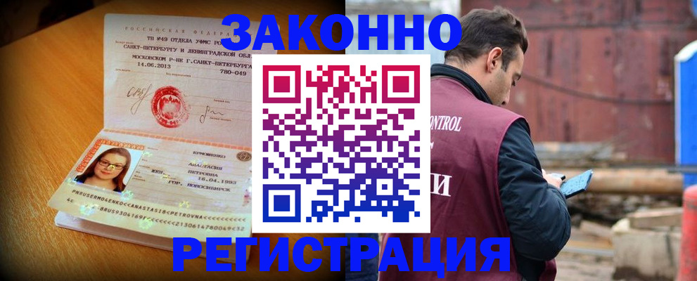 прописка для школы в Жуковке