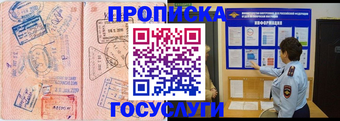 прописка паспорт в Жуковке