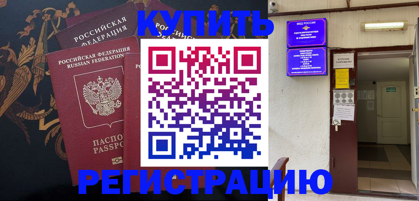 временная прописка в Жуковке