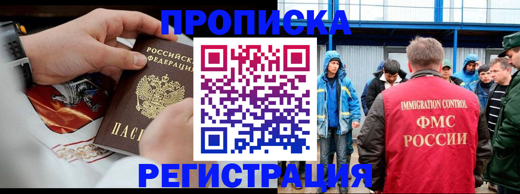 временная регистрация в Жуковке